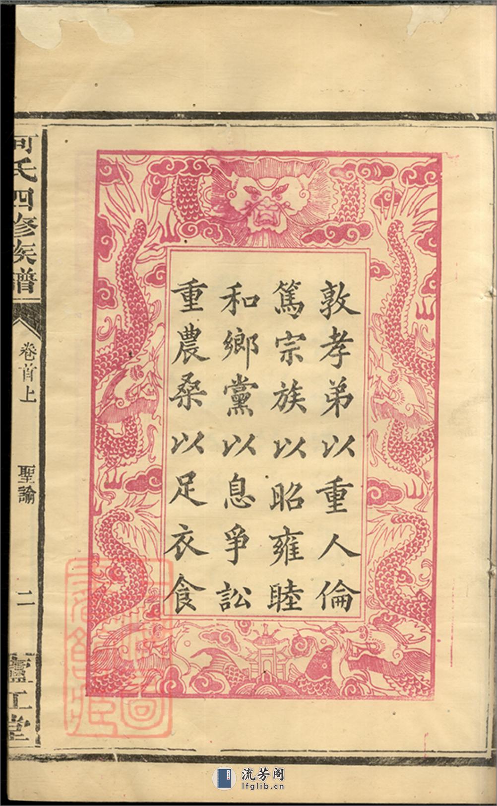 何氏四修族谱：十卷，首一卷：[湖南常德] - 第19页预览图