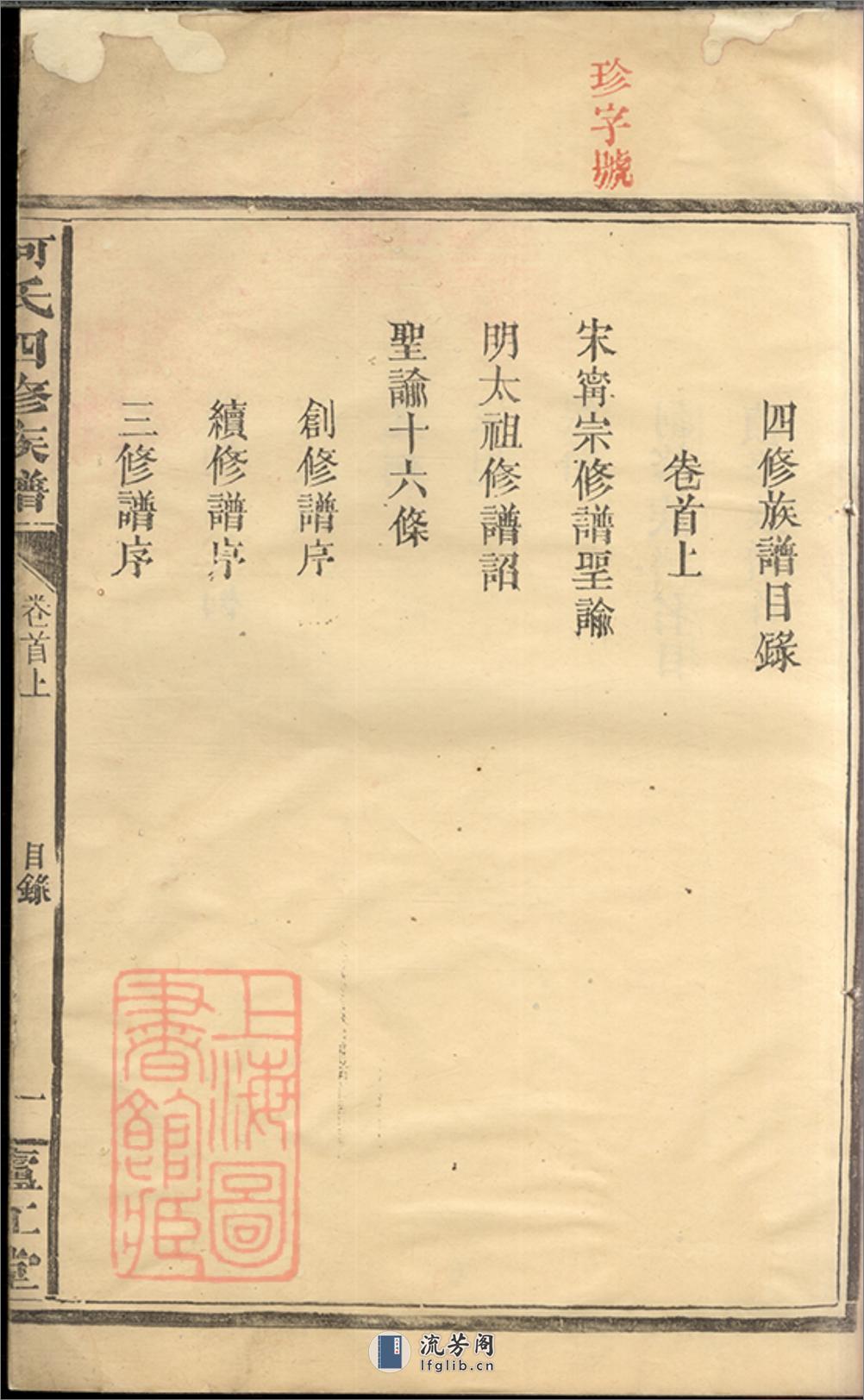 何氏四修族谱：十卷，首一卷：[湖南常德] - 第3页预览图
