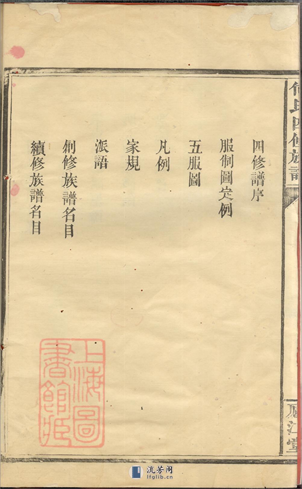 何氏四修族谱：十卷，首一卷：[湖南常德] - 第4页预览图