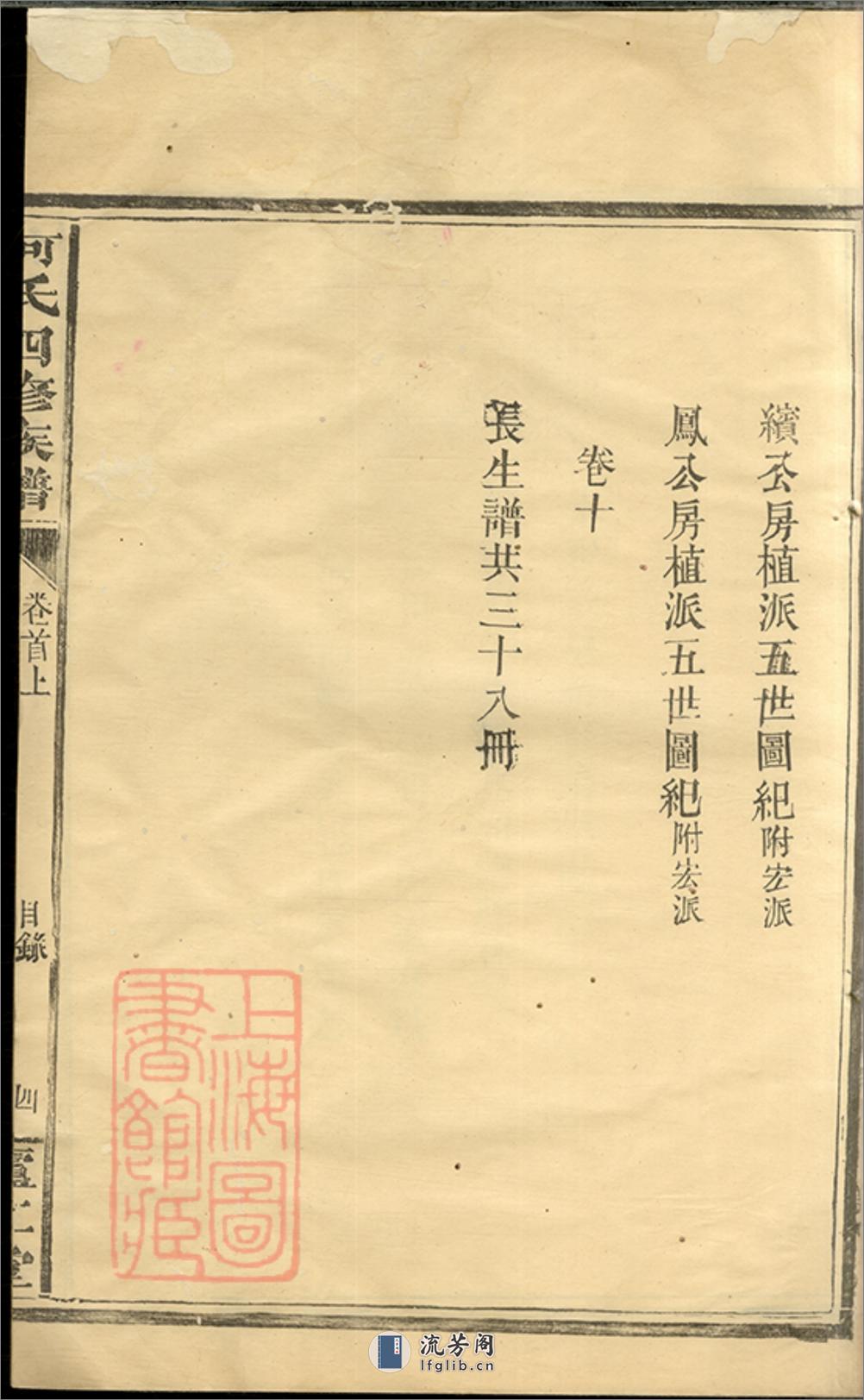 何氏四修族谱：十卷，首一卷：[湖南常德] - 第9页预览图