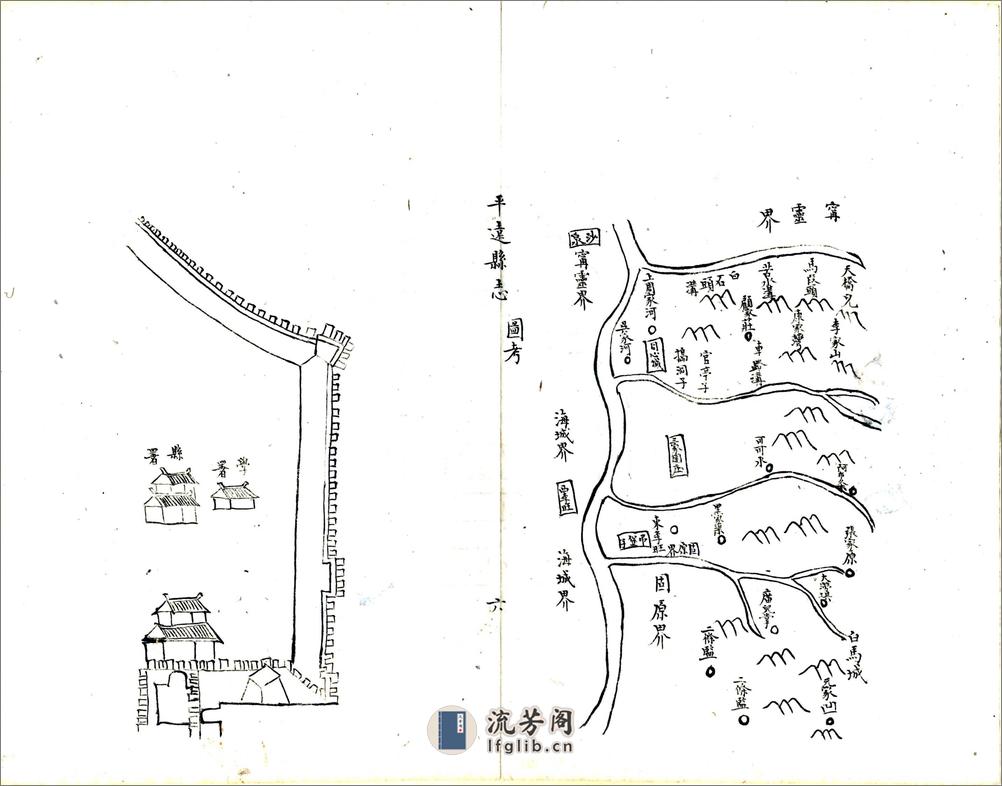 平远县志（光绪民国抄本） - 第12页预览图