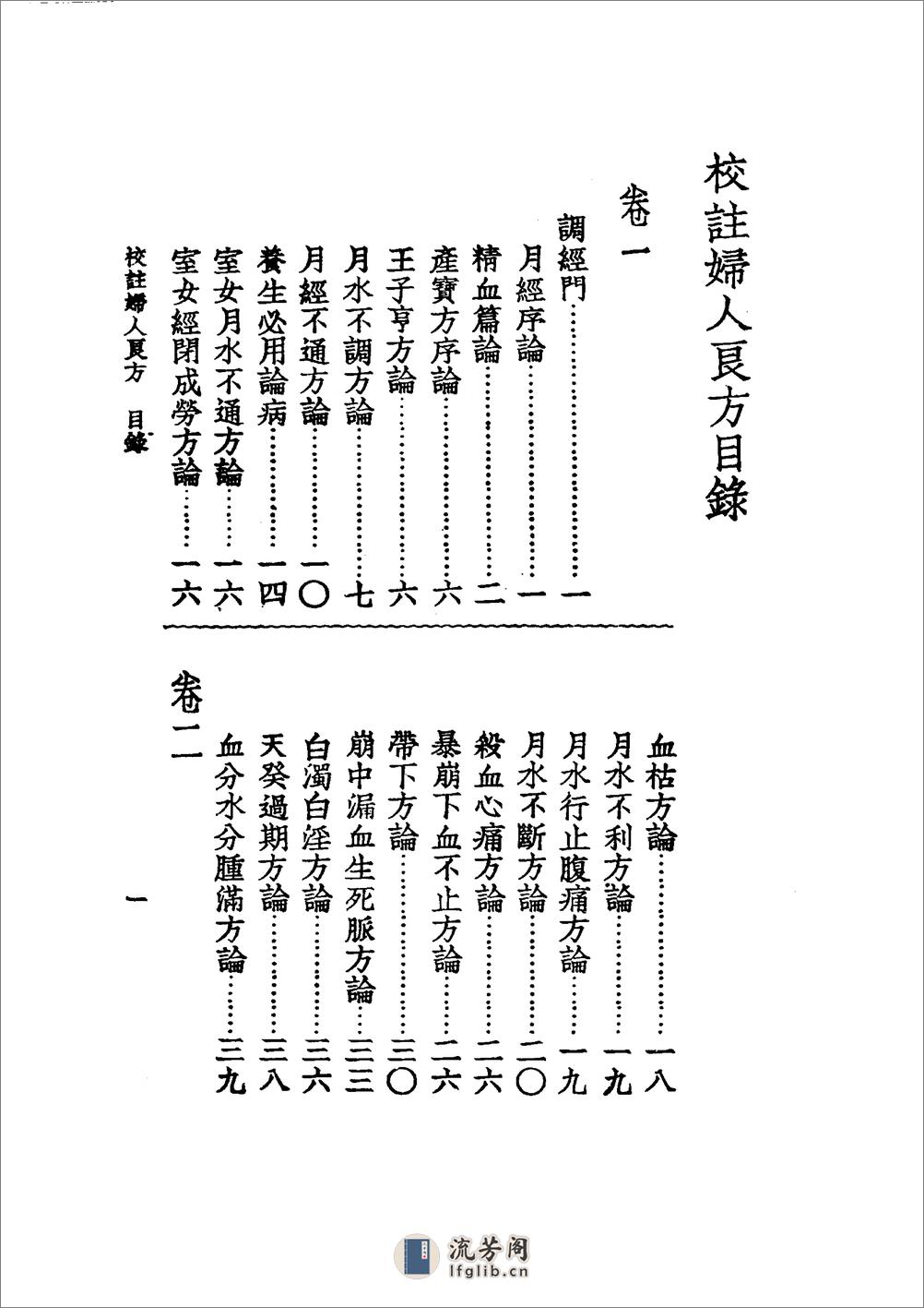 中国医学大成[1].29.校注妇人良方 - 第14页预览图