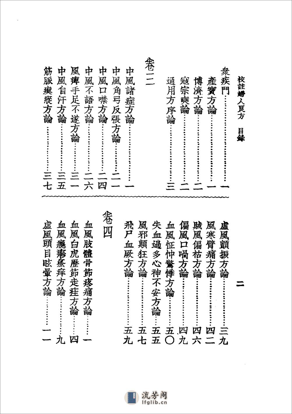 中国医学大成[1].29.校注妇人良方 - 第15页预览图