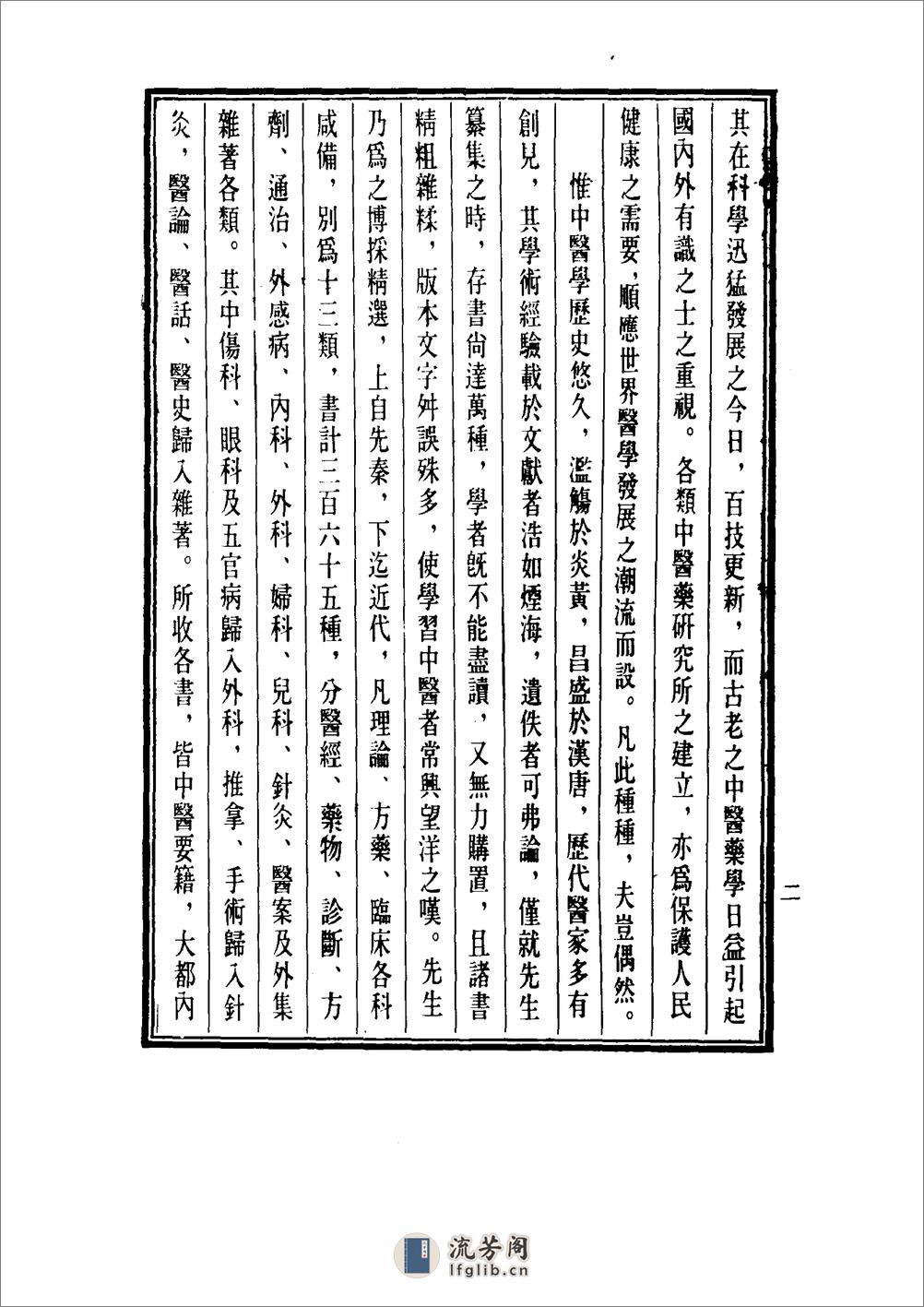 中国医学大成[1].29.校注妇人良方 - 第6页预览图