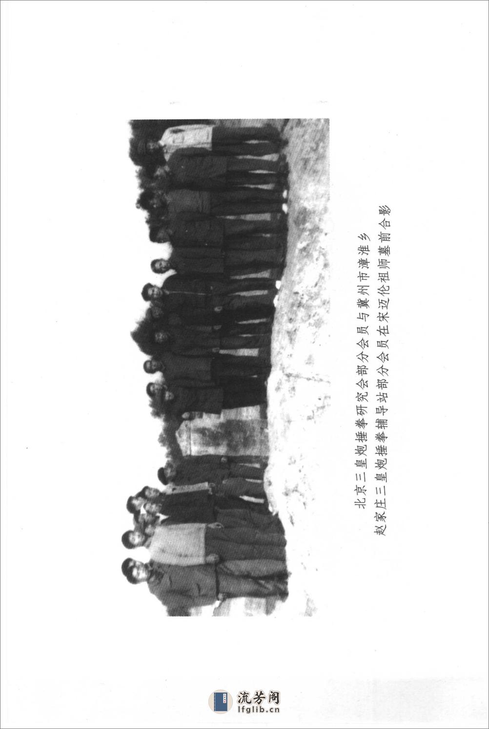 《宋氏三皇炮捶拳》张成仁 - 第14页预览图