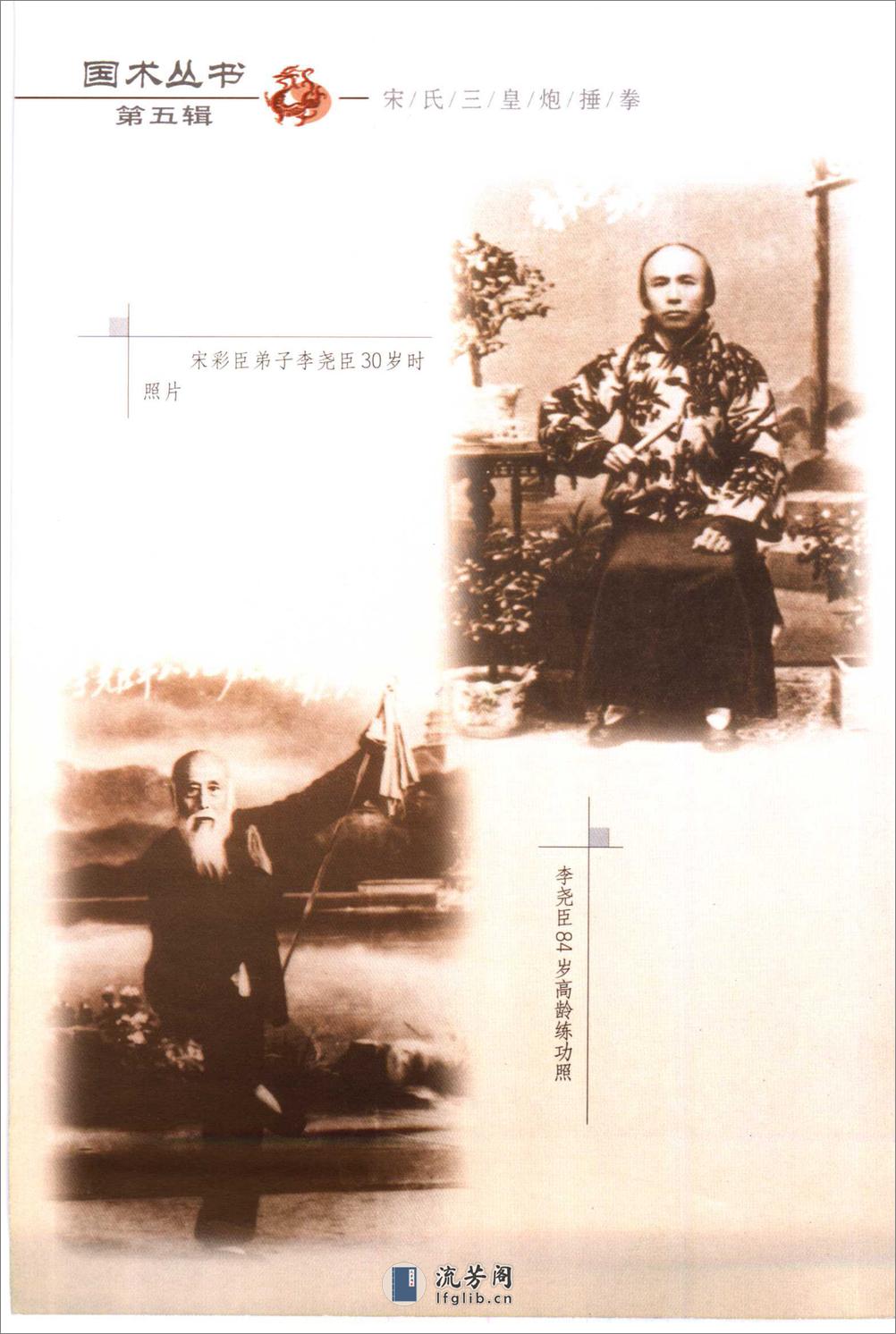 《宋氏三皇炮捶拳》张成仁 - 第2页预览图