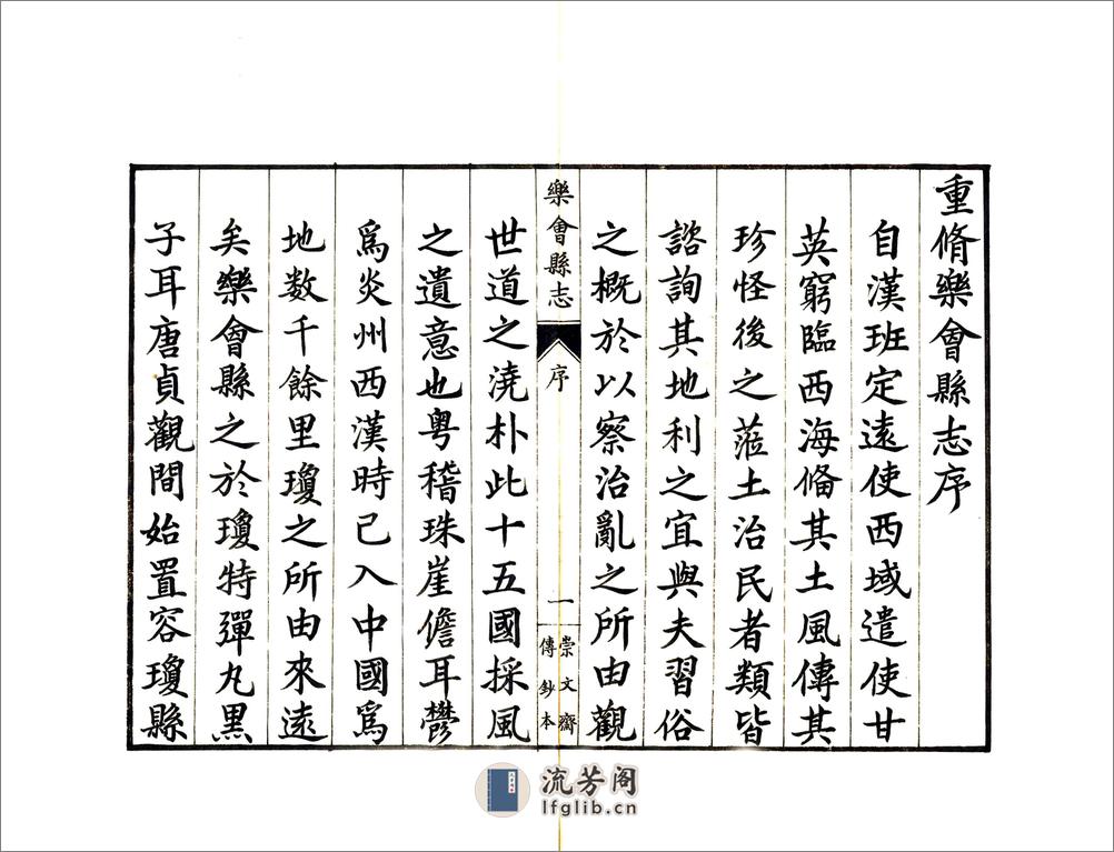 乐会县志（康熙清抄本） - 第2页预览图