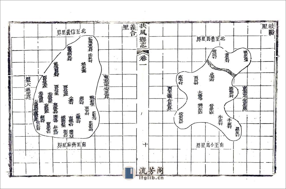 扶风县志（嘉庆） - 第10页预览图