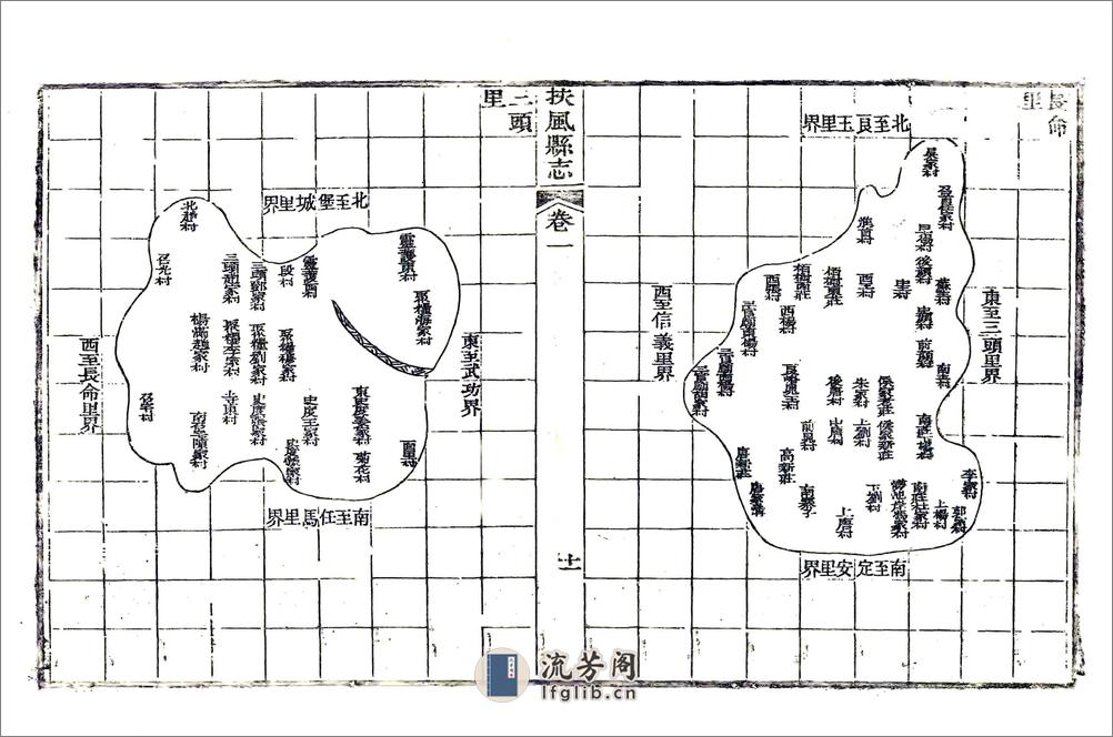 扶风县志（嘉庆） - 第11页预览图