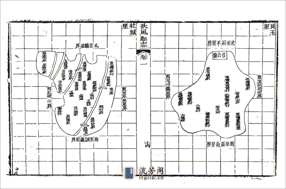 扶风县志（嘉庆） - 第14页预览图