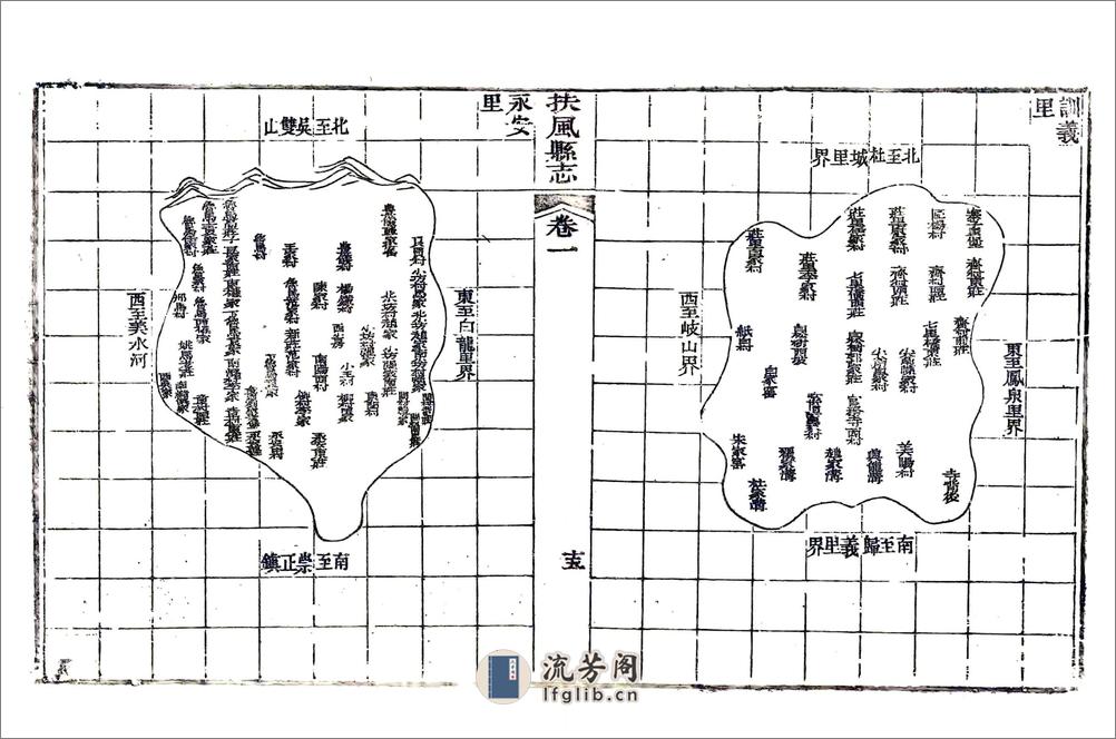 扶风县志（嘉庆） - 第15页预览图