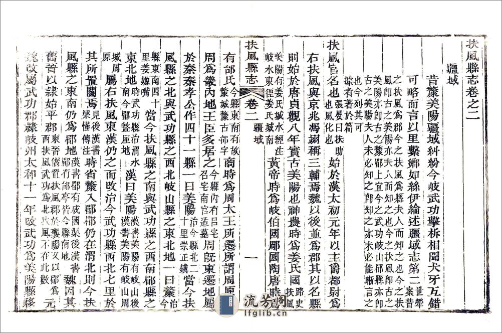 扶风县志（嘉庆） - 第18页预览图