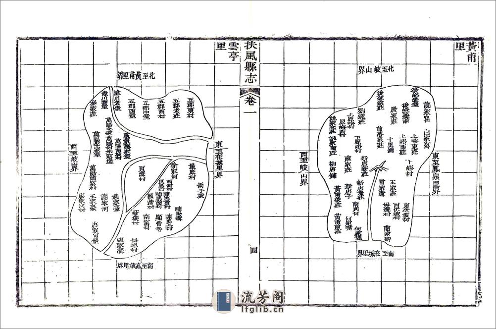 扶风县志（嘉庆） - 第4页预览图