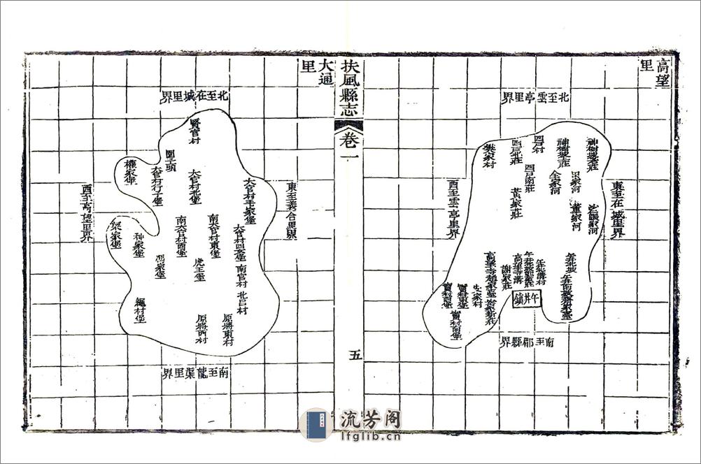 扶风县志（嘉庆） - 第5页预览图