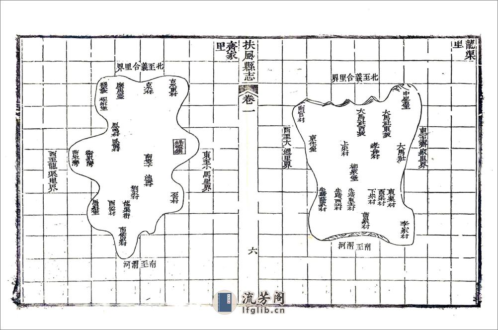 扶风县志（嘉庆） - 第6页预览图