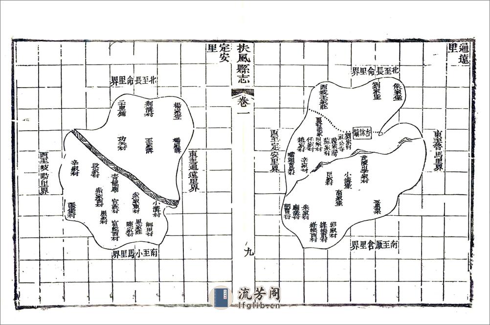 扶风县志（嘉庆） - 第9页预览图