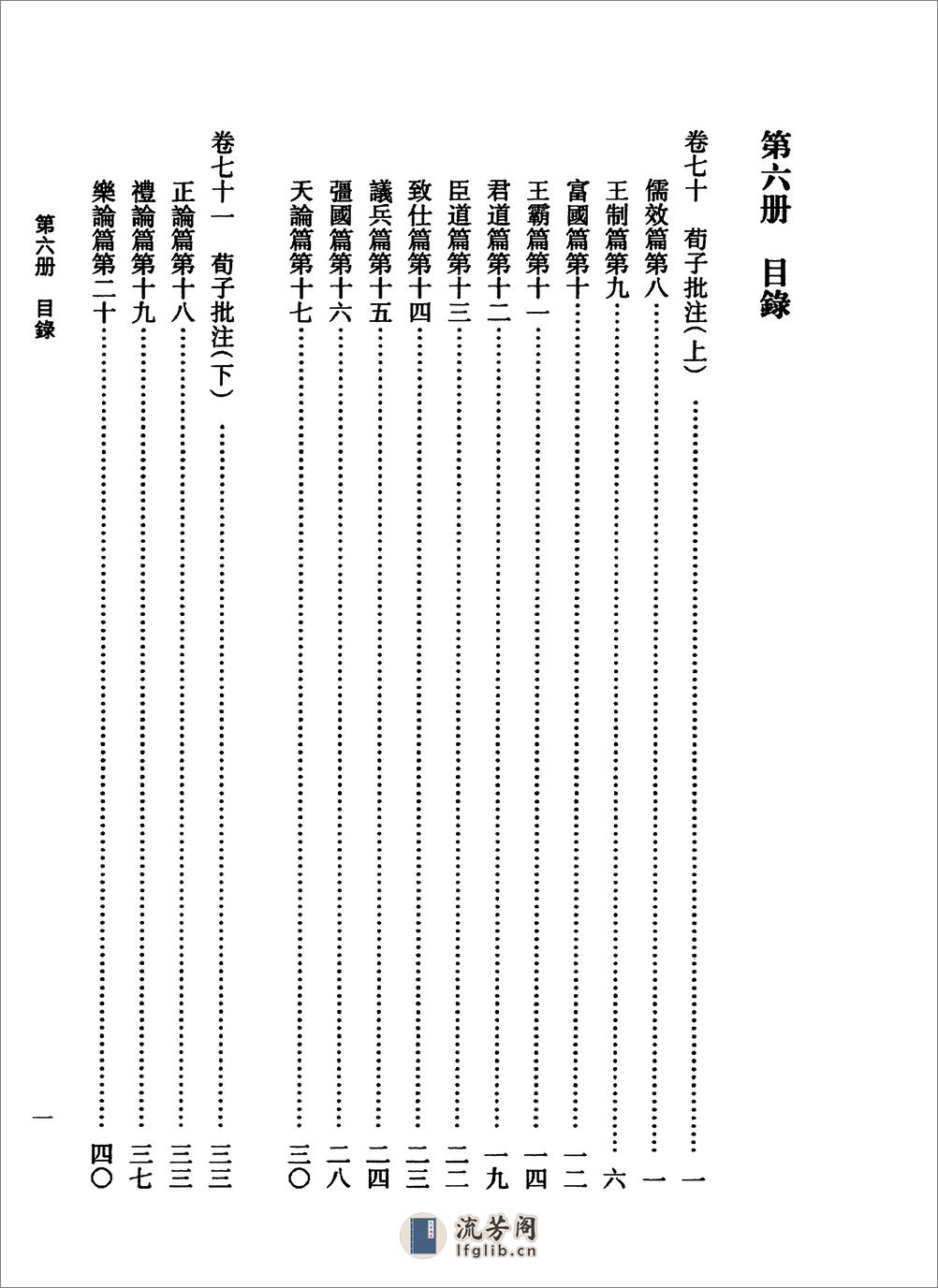 傅山全书.新编本.六[清]傅山著.尹协理主编.山西人民出版社2016 - 第11页预览图