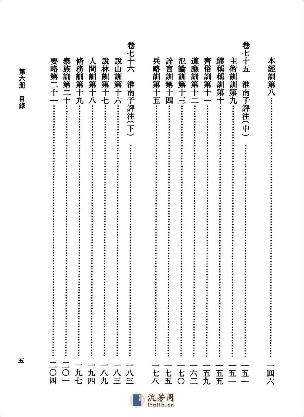 傅山全书.新编本.六[清]傅山著.尹协理主编.山西人民出版社2016 - 第15页预览图