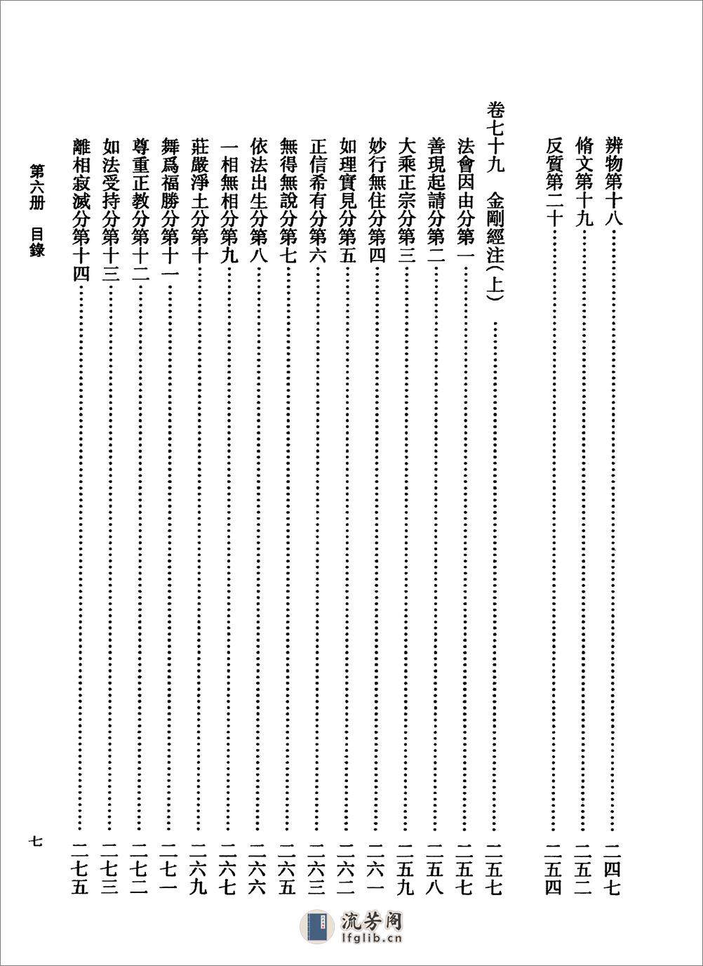 傅山全书.新编本.六[清]傅山著.尹协理主编.山西人民出版社2016 - 第17页预览图