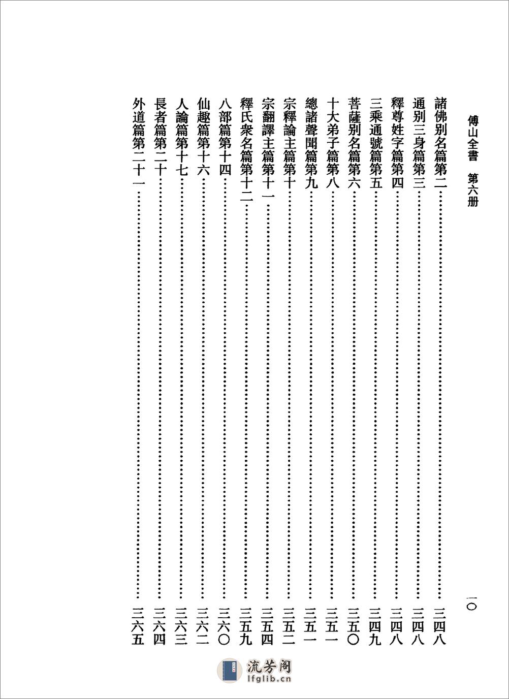 傅山全书.新编本.六[清]傅山著.尹协理主编.山西人民出版社2016 - 第20页预览图