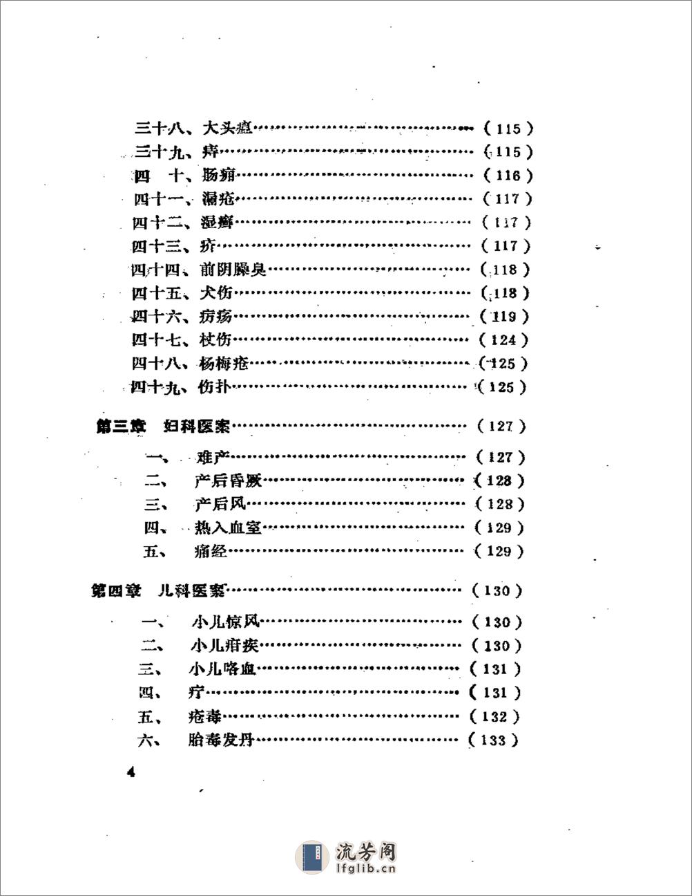 历代针灸名家医案选注 - 第4页预览图