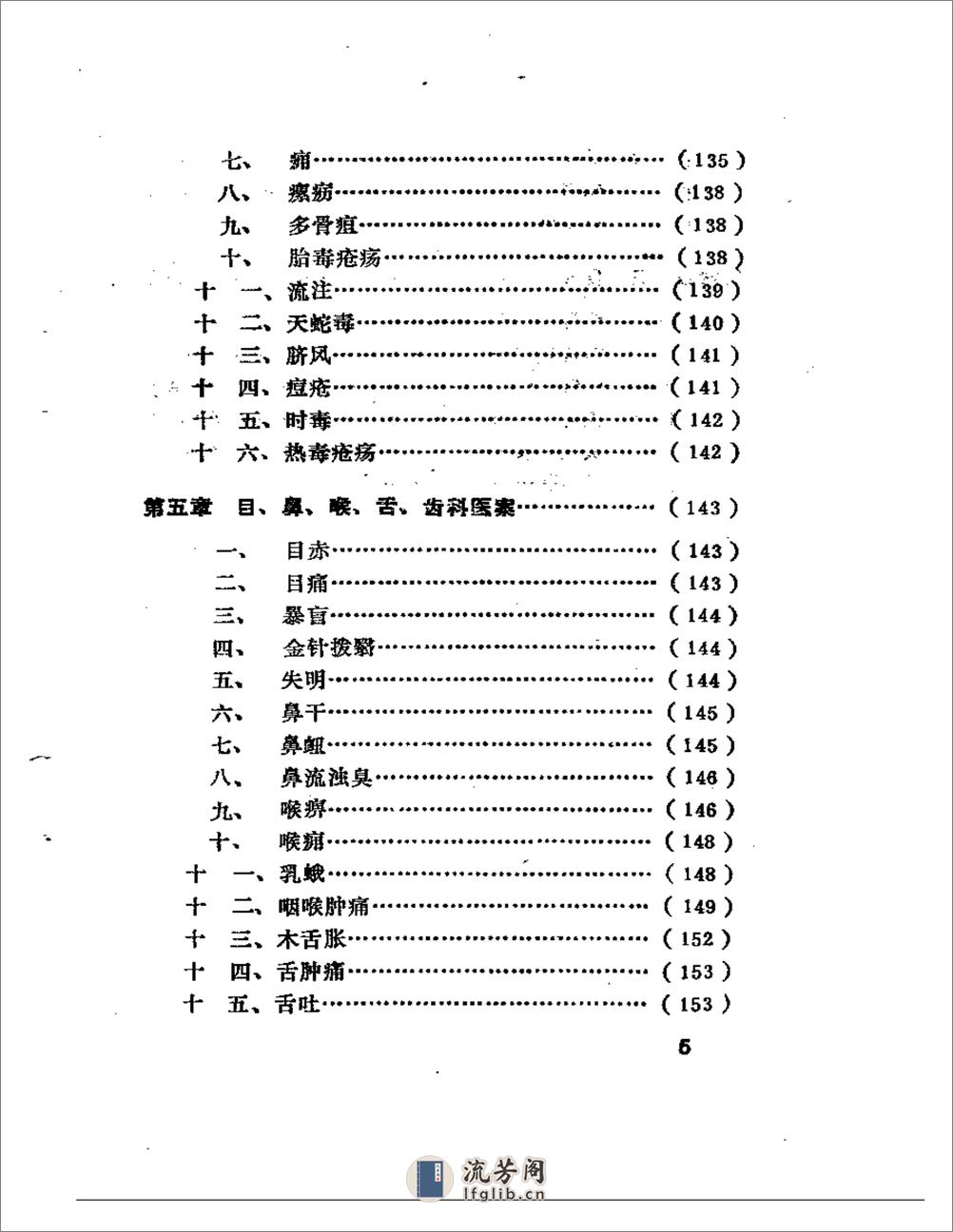 历代针灸名家医案选注 - 第5页预览图