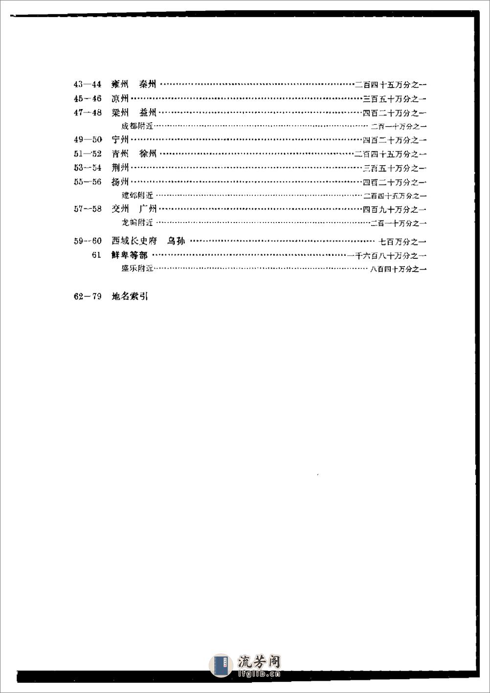 中国历史地图集_第三册(魏晋) - 第10页预览图