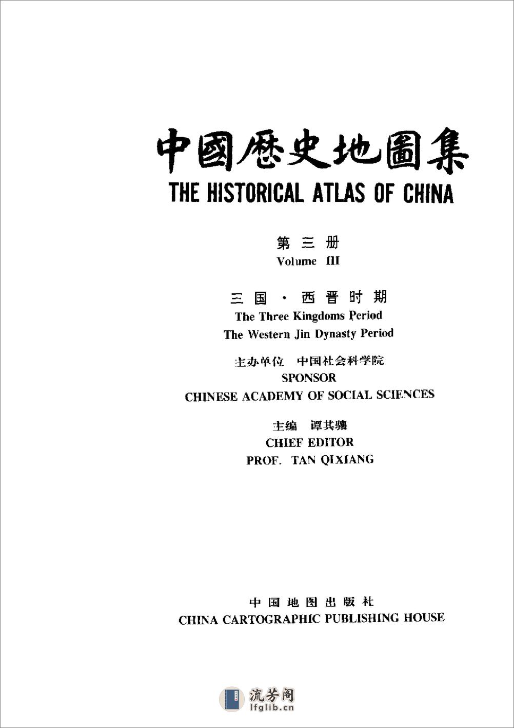 中国历史地图集_第三册(魏晋) - 第2页预览图