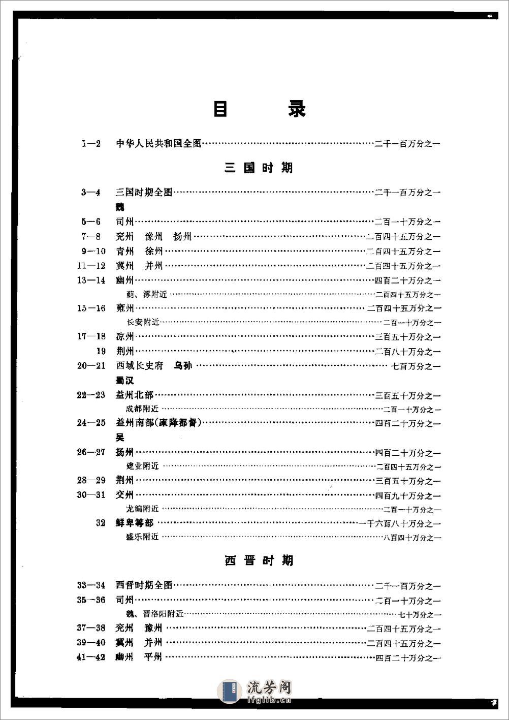 中国历史地图集_第三册(魏晋) - 第9页预览图