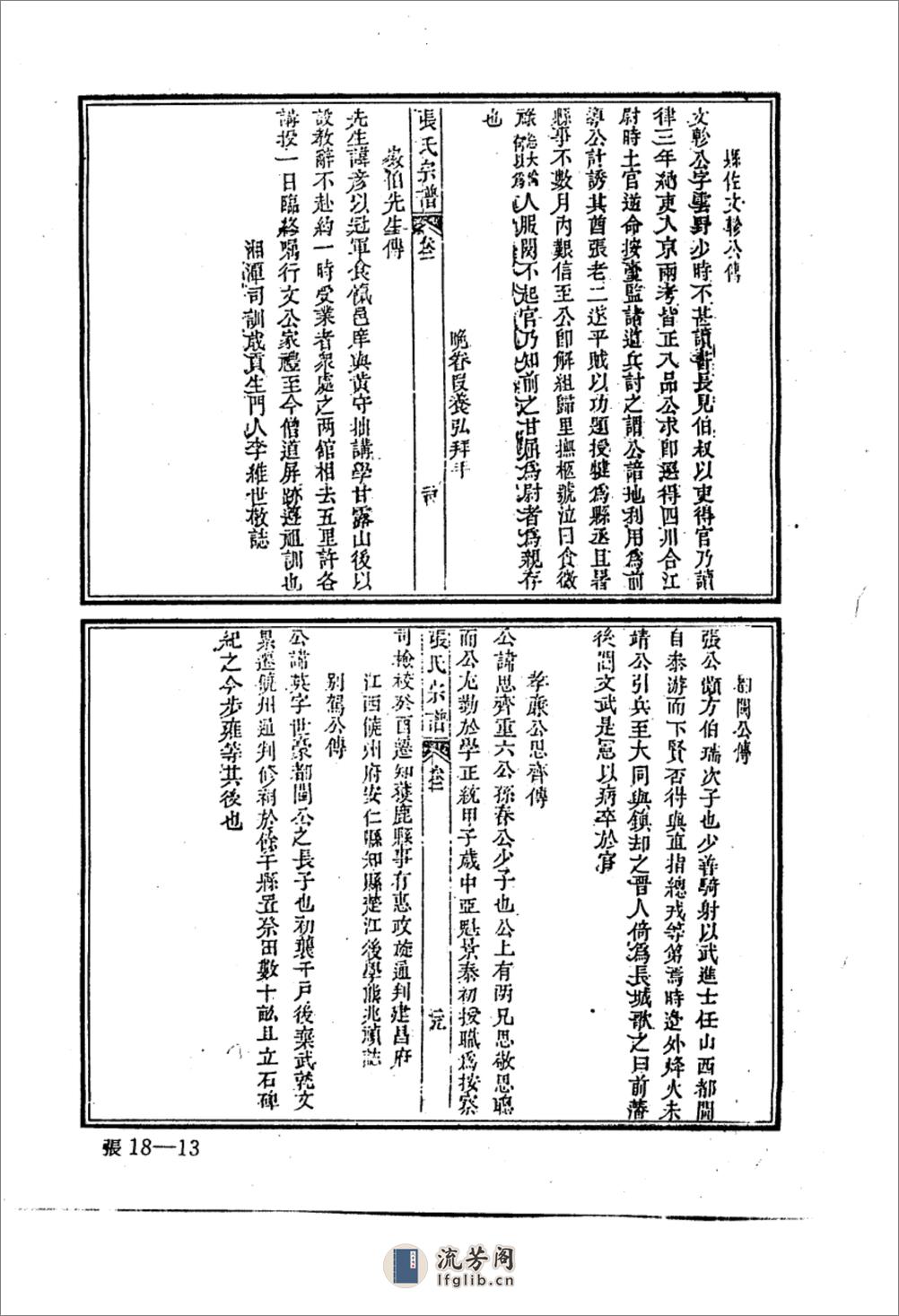 中华族谱集成++张氏谱卷++第一八册_1032416... - 第15页预览图