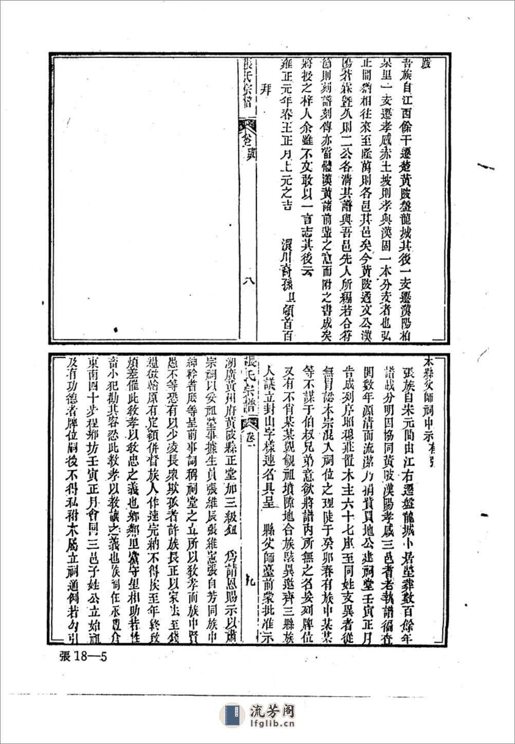 中华族谱集成++张氏谱卷++第一八册_1032416... - 第7页预览图