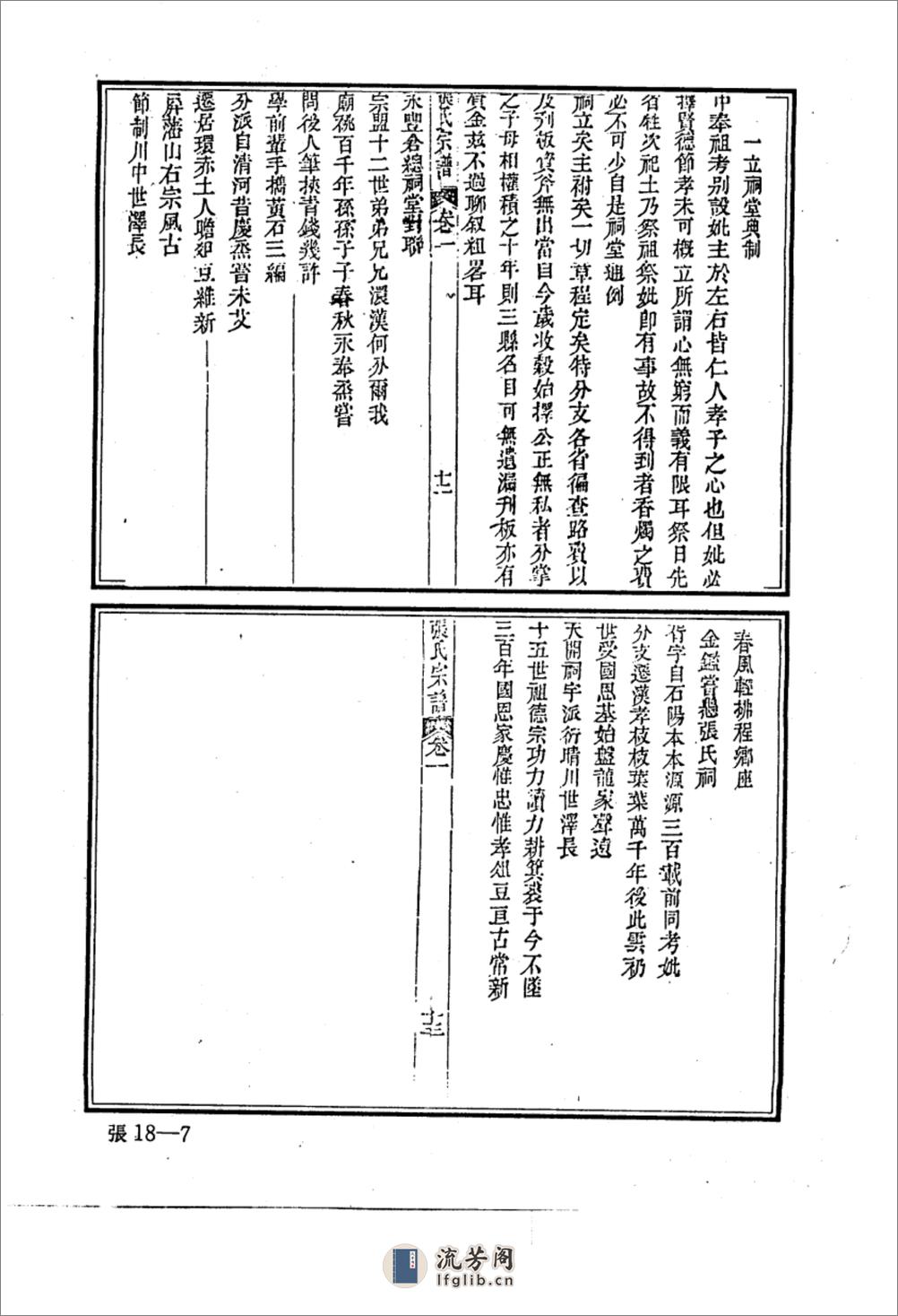 中华族谱集成++张氏谱卷++第一八册_1032416... - 第9页预览图