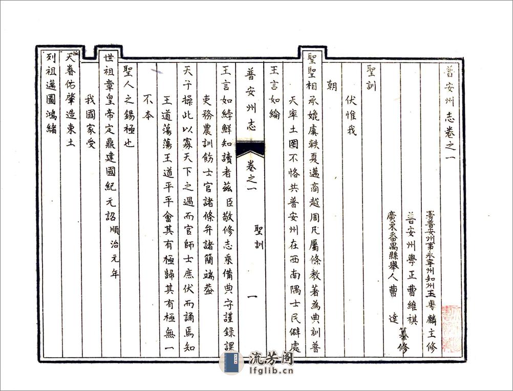 普安州志（乾隆） - 第12页预览图