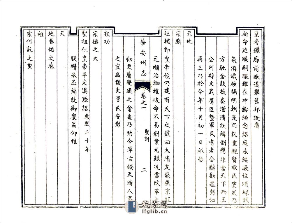 普安州志（乾隆） - 第13页预览图