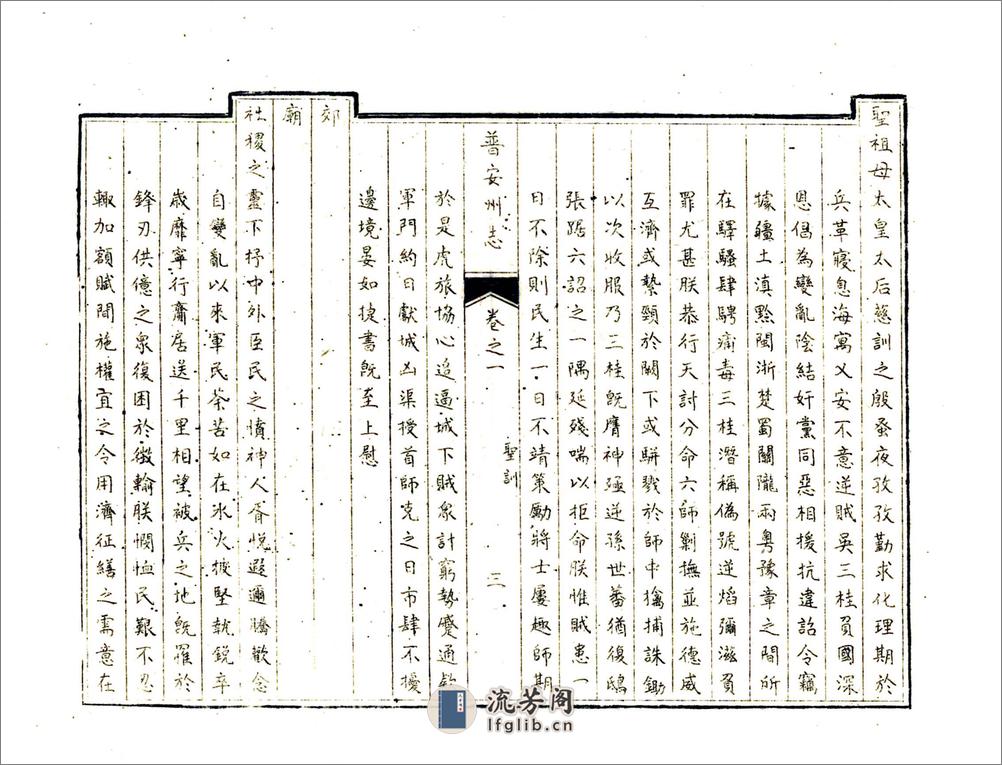 普安州志（乾隆） - 第14页预览图