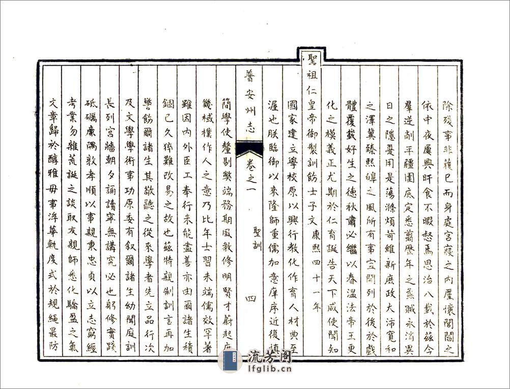普安州志（乾隆） - 第15页预览图