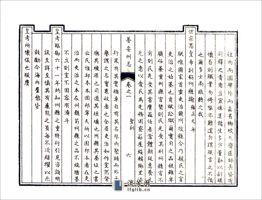 普安州志（乾隆） - 第17页预览图