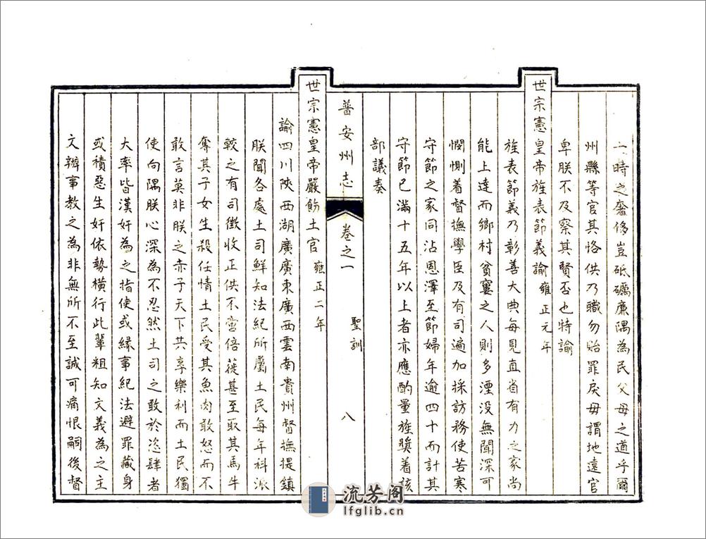 普安州志（乾隆） - 第19页预览图