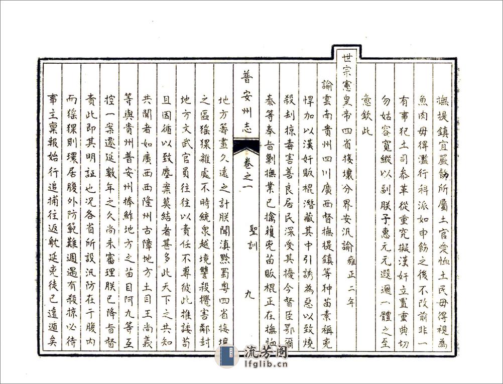 普安州志（乾隆） - 第20页预览图