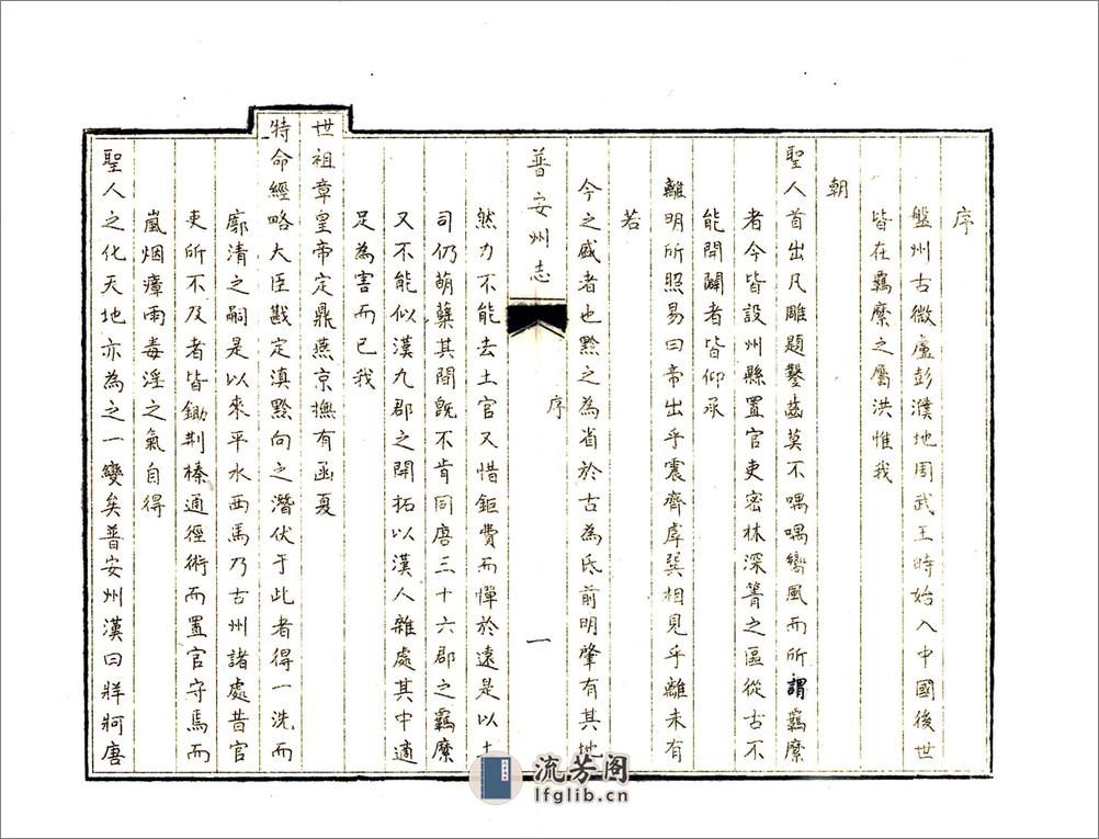 普安州志（乾隆） - 第3页预览图