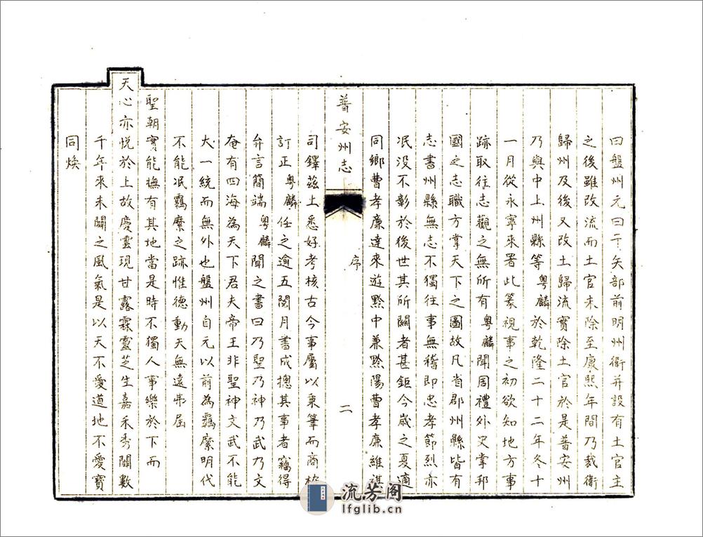 普安州志（乾隆） - 第4页预览图