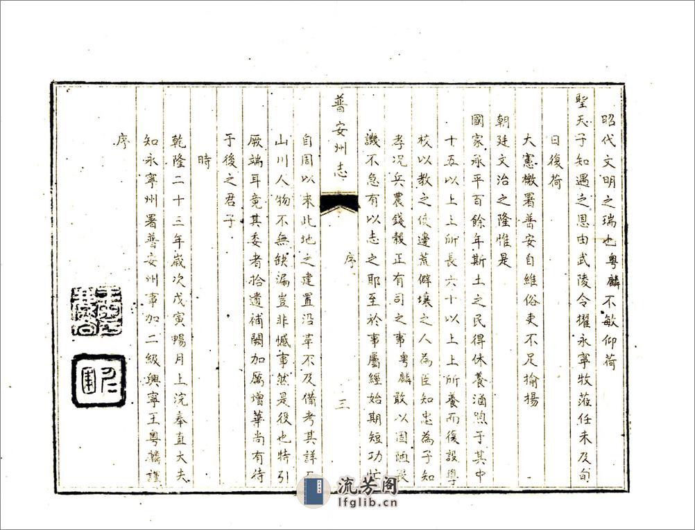 普安州志（乾隆） - 第5页预览图