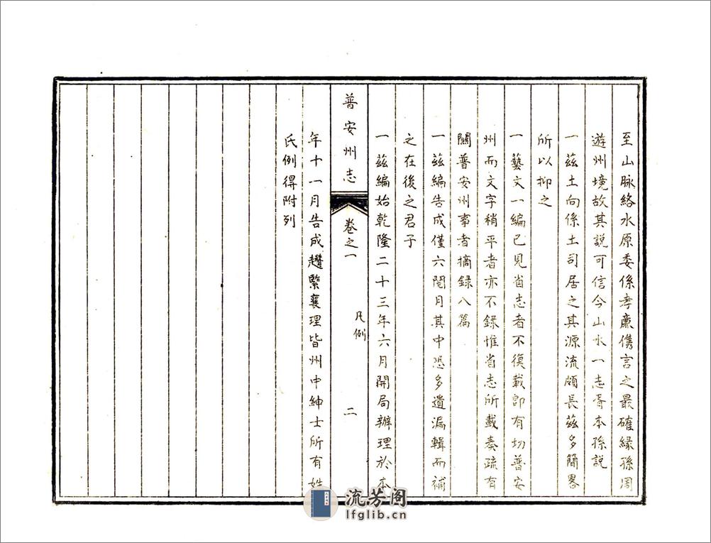 普安州志（乾隆） - 第9页预览图