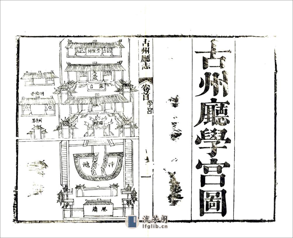 古州厅志（光绪） - 第20页预览图