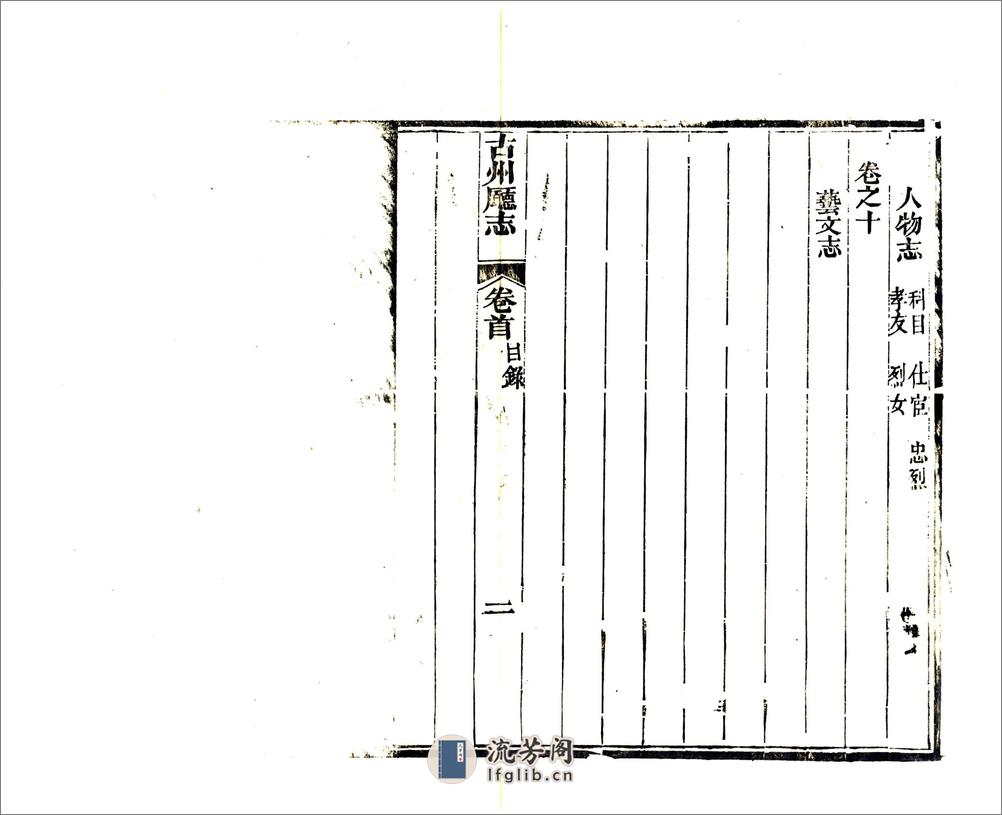 古州厅志（光绪） - 第3页预览图