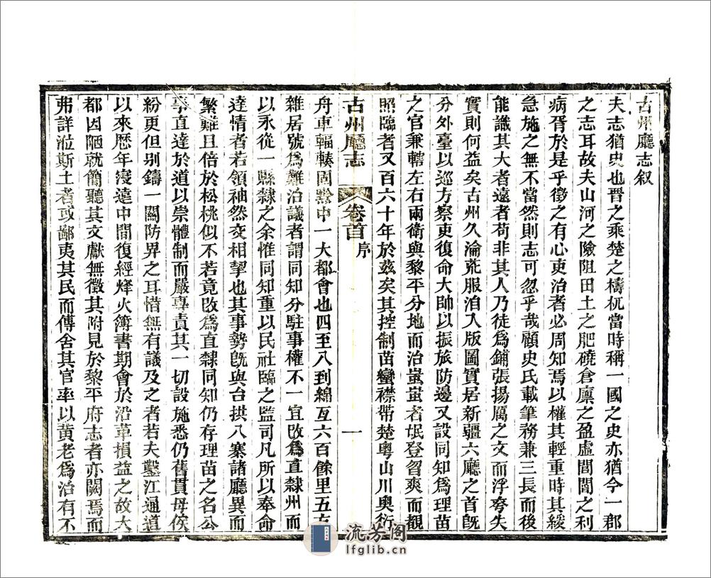 古州厅志（光绪） - 第4页预览图