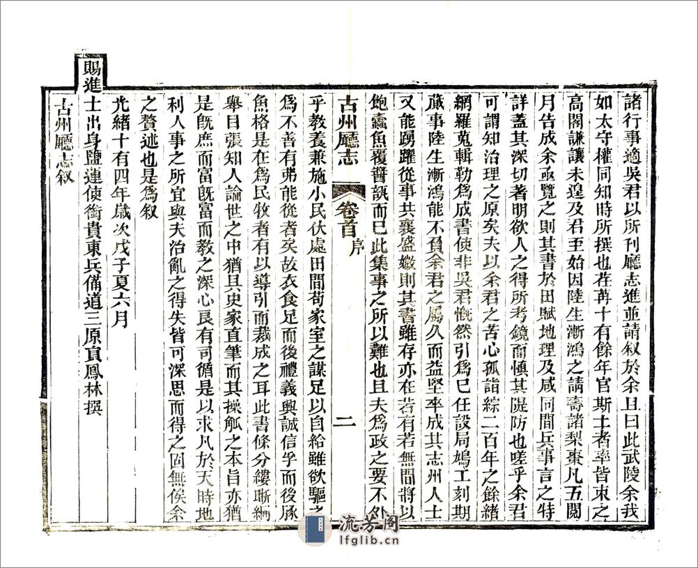 古州厅志（光绪） - 第7页预览图