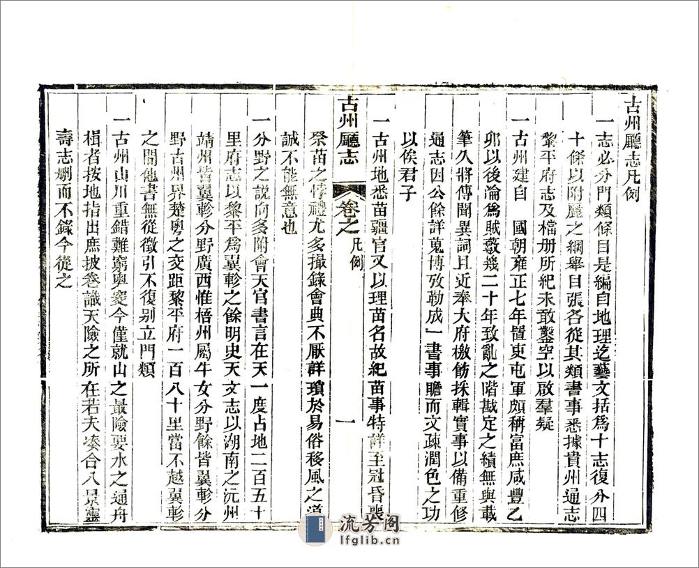 古州厅志（光绪） - 第9页预览图