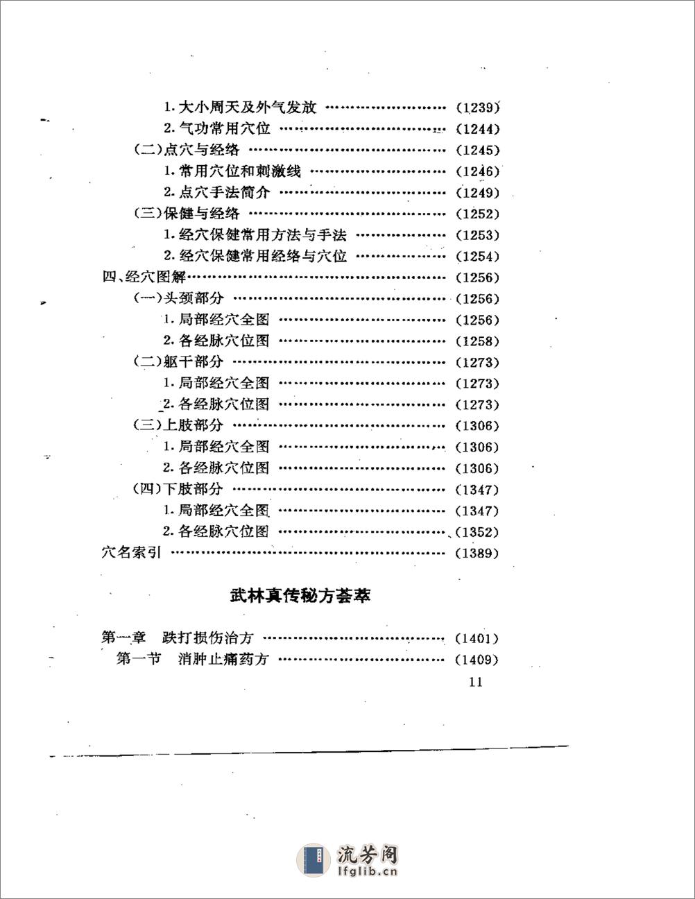 [中华神功精武].莫文丹 - 第11页预览图