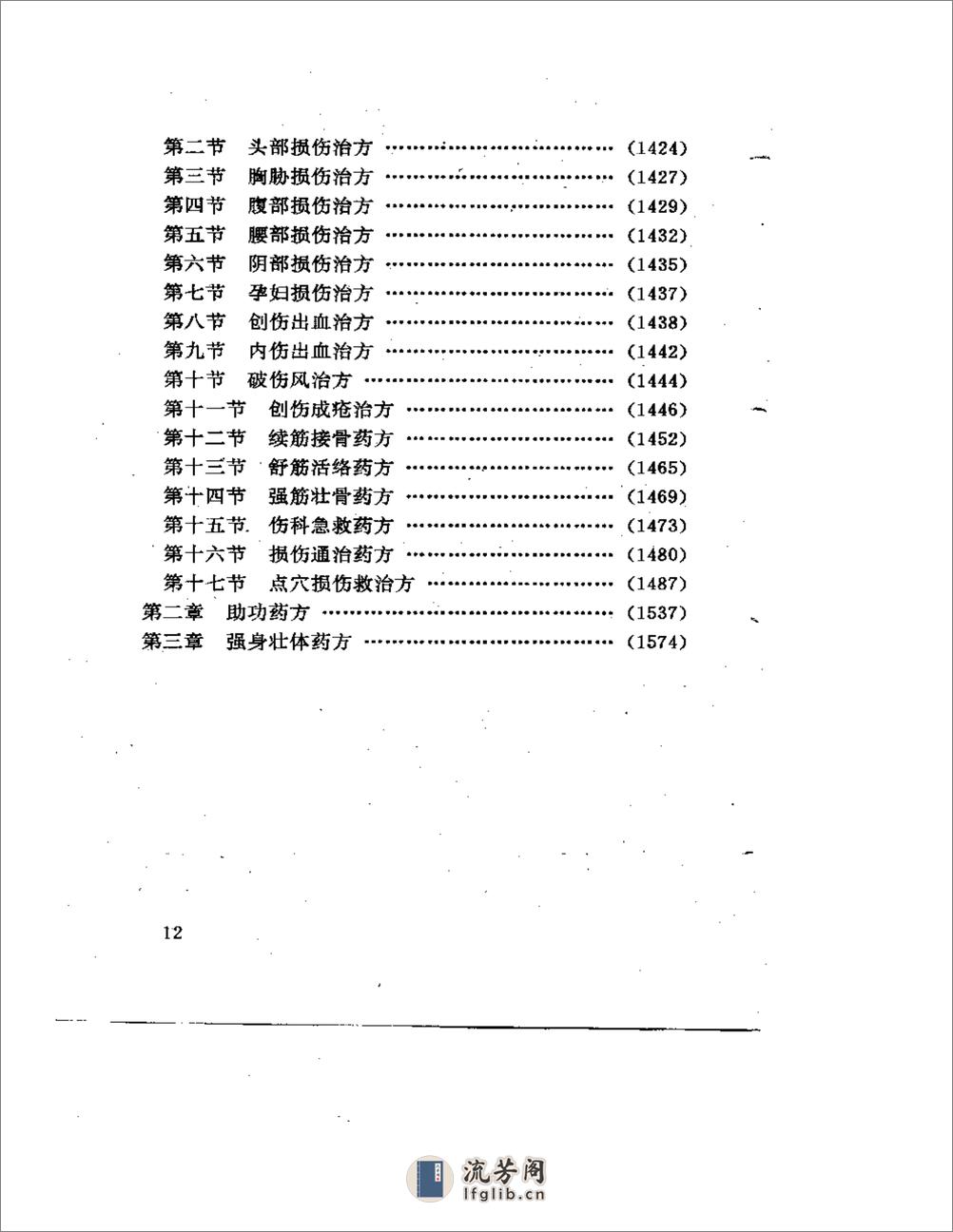 [中华神功精武].莫文丹 - 第12页预览图